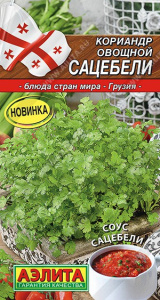 Кориандр Сацебели 2г цветной пакет Аэлита