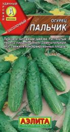 Огурец Пальчик  10шт. цветной пакет Аэлита
