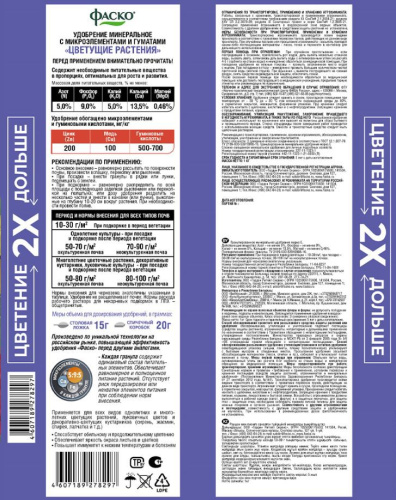 Удобрение Цветущие растения 1кг минеральное гранулированное Фаско