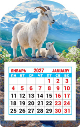 Календарь на магните вырубной 2027 год Символ года. Пушистые друзья КМВ-27-007