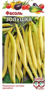 Фасоль овощная Золушка 5г цветной пакет Гавриш
