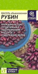 Фасоль зерновая Рубин 5г цветной пакет Семена Алтая