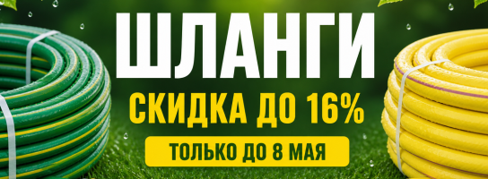 Шланги