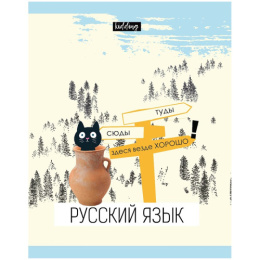 Тетрадь  48 листов П Русский язык BG Kidding эконом ТП5ск48 10627