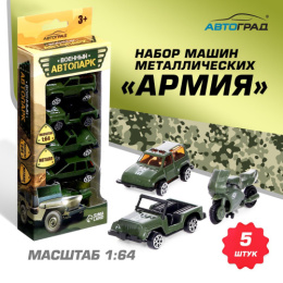 Машины металлические набор  5шт. Армия, в коробке Автоград SL-04735/5198485