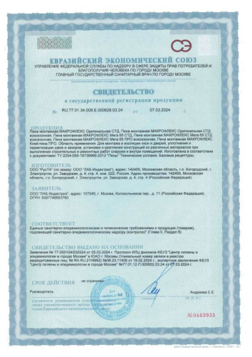 Пена монтажная Makroflex Мега 65 Про всесезонная 850/1000мл Makroflex