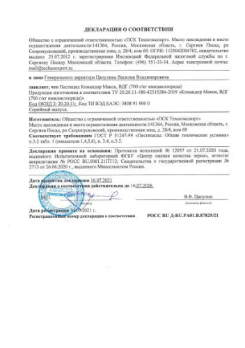 Командор Макси 1г от колорадского жука, тли, белокрылки Грин Бэлт 01-623/01-753