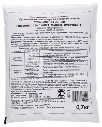 Гуми-Оми для ягодных 0,7кг БашИнком