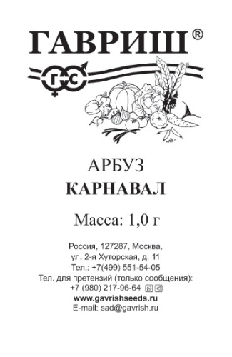 Арбуз Карнавал смесь 1г белый пакет Гавриш