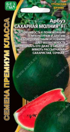 Арбуз Сахарная молния F1 6шт. цветной пакет Уральский дачник