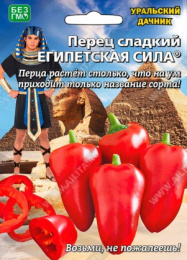 Перец сладкий Египетская сила 20шт. цветной пакет Уральский дачник