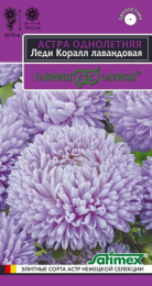 Астра Леди Корал лавандовая розовидная 0,05г цветной пакет серия Эксклюзив Гавриш