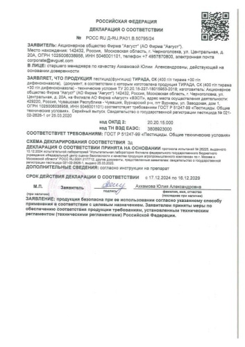 Тирада Профи 1000мл для защиты различных культур от комплекса болезней Avgust