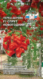 Перец острый Спрут Новогодний F1 0,05г цветной пакет Седек