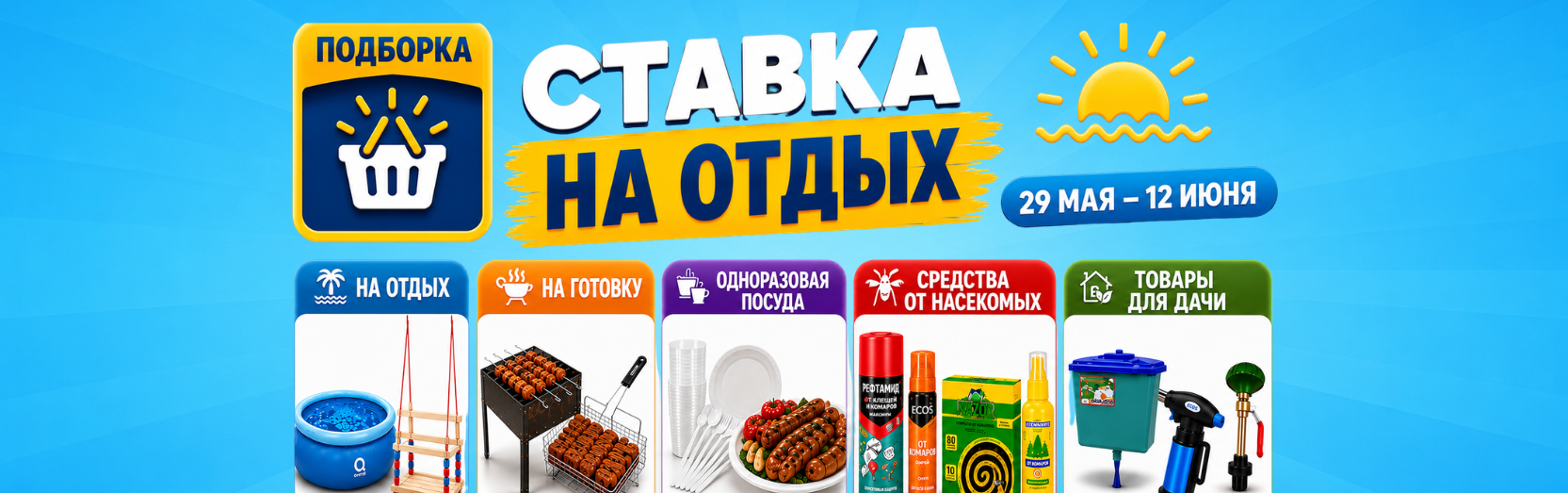 Ставка на отдых