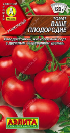 Томат Ваше плодородие 0,2г цветной пакет Аэлита