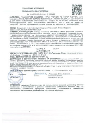 Скутум 100мл флакон от колорадского жука Avgust