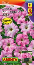 Петуния Мистрал перли F1 крупноцветковая  7шт. цветной пакет Аэлита