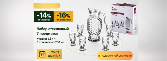 Набор стеклянный КУВШИН+6 стаканов