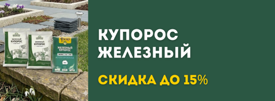 Железный купорос