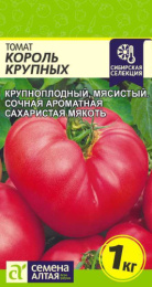 Томат Король крупных 0,05г цветной пакет Наша Селекция! Семена Алтая