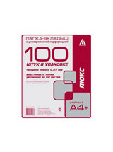 Папка-вкладыш А4  50мкм Бюрократ Люкс, гладкая -013GFLux, 461490