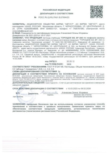 Торнадо Экстра Профи 1000л флакон защита от всех видов сорняков Avgust