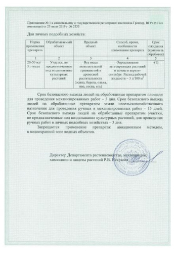 Грейдер  10мл защита от сорняков и древесно-кустарниковой растительности Avgust