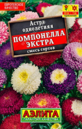 Астра Помпонелла Экстра смесь сортов 0,2г цветной пакет серия Лидер Аэлита