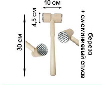 Молоток кухонный для мяса дерево/металл 30см Мирхозторг 1267