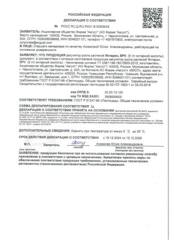 Янтарин Профи 1л флакон природный стимулятор роста и развития для всех культур на основе янтарной кислоты Avgust