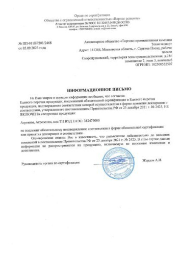 Агроним спрей на основе масла нима 900мл (3 в 1) от насекомых-вредителей, от клещей, от болезней растений Грин Бэлт 01-806