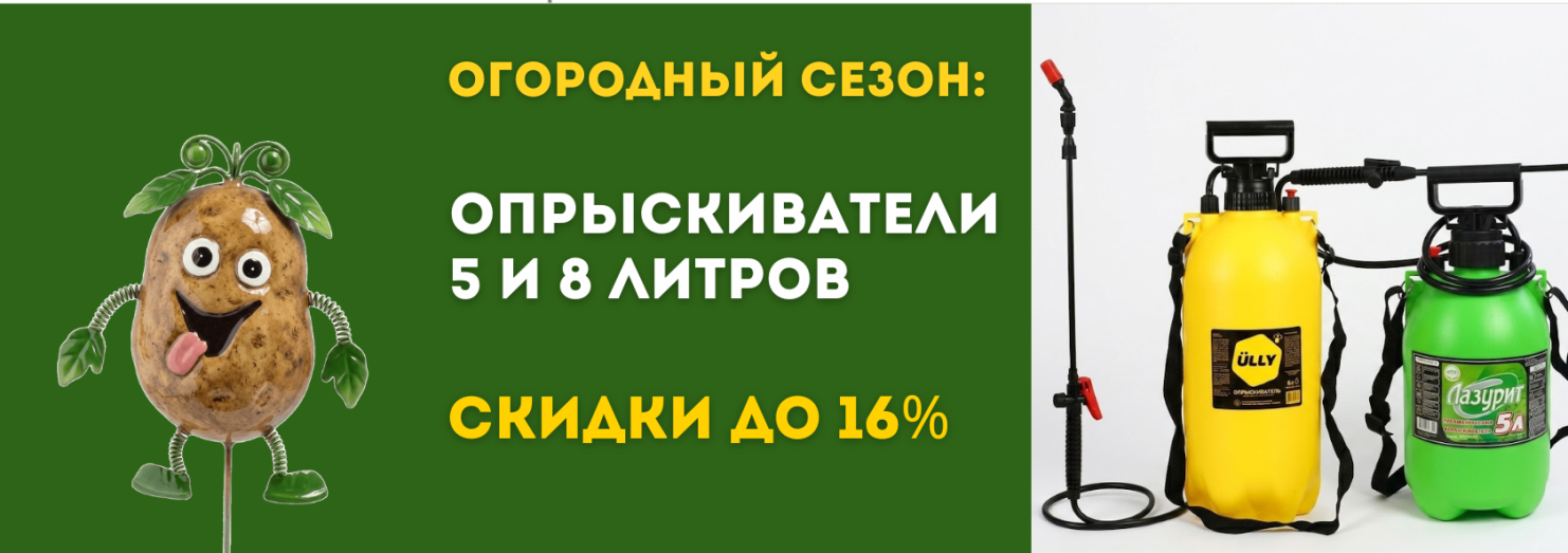 Огородный сезон: опрыскиватели 5 и 8 литров
