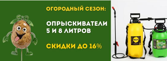 Огородный сезон: опрыскиватели 5 и 8 литров