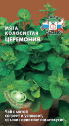 Мята Церемония колосистая 0,05г цветной пакет Седек