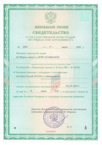 Сэмпай  5мл ампула от комплекса вредителей Avgust