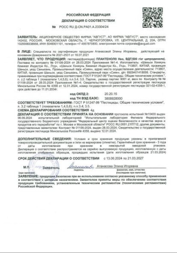 Плантенол Нео 3г для защиты от болезней семечковых и косточковых плодовых культур Avgust