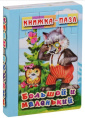 Книжка-пазл Большой и маленький, 6 картинок КПШК-2981
