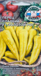 Перец сладкий Золотой Рог F1 с острыми перегородками 0,05г цветной пакет Седек