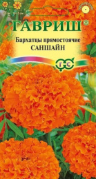 Бархатцы прямостоячие (Тагетес) Саншайн 0,1г цветной пакет Гавриш
