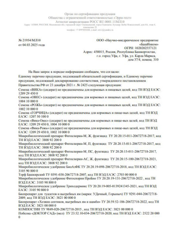Пуховита разрыхлитель 5л оздоравливающий БашИнком