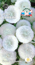 Астра Бон-бон помпонная белая 0,2г цветной пакет Седек
