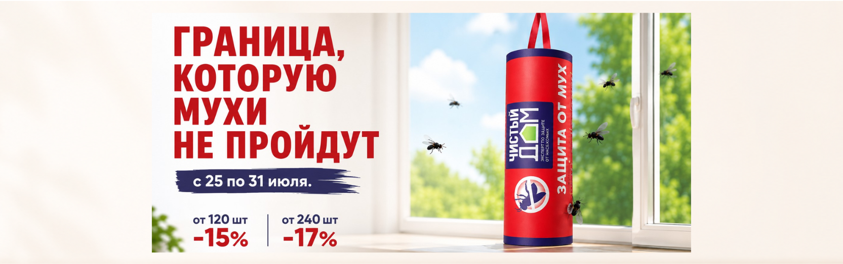 Лента от мух