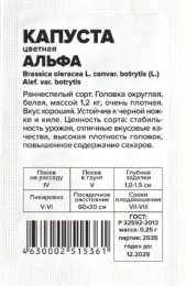 Капуста цветная Альфа 0,25г белый пакет Семена Алтая
