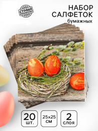 Салфетки бумажные  20шт. 25х25см 2-х слойные Пасхальные яйца Страна Карнавалия 10083673