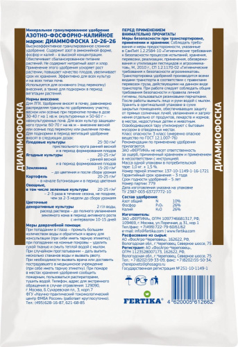 Диаммофоска 1кг, минеральное удобрение Фертика