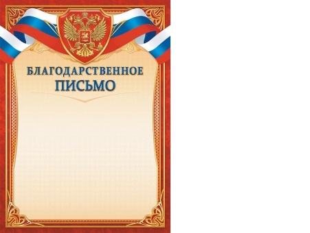 Благодарственное письмо Герб ОГБ-349