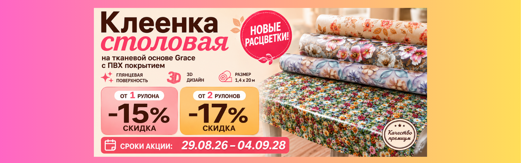 клеенки Grace