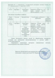 Табу Трио 4мл + 10мл + 5мл для обработки клубней перед посадкой от болезней, колорадского жука Avgust