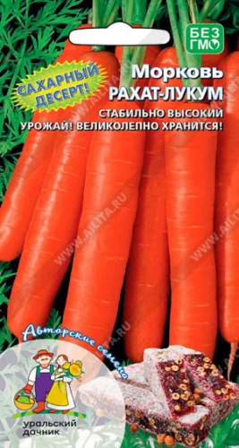 Морковь Рахат-лукум 1г цветной пакет Уральский дачник